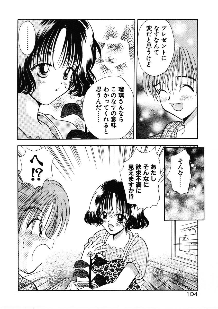 [Goto Hayako] Suki Yori Daisuki page 107 full