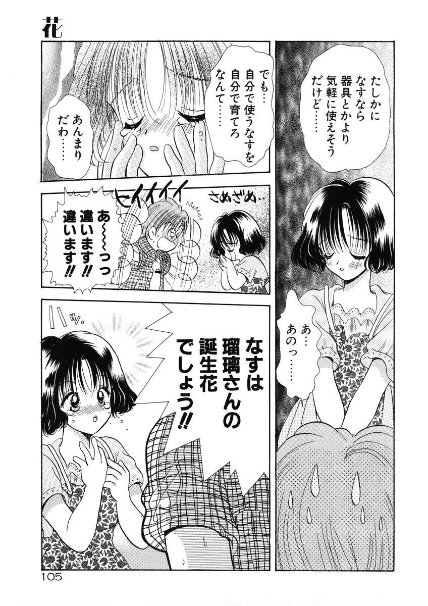 [Goto Hayako] Suki Yori Daisuki page 108 full