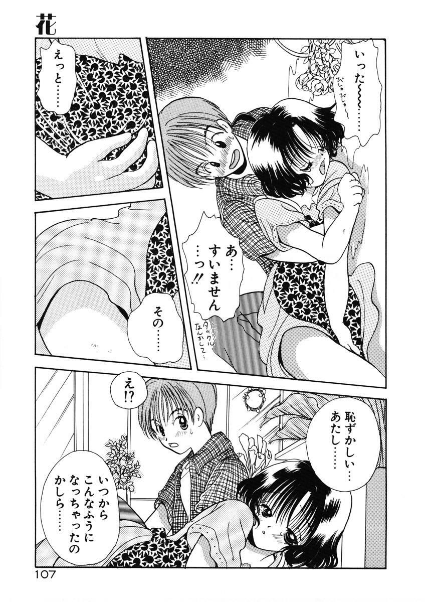 [Goto Hayako] Suki Yori Daisuki page 110 full