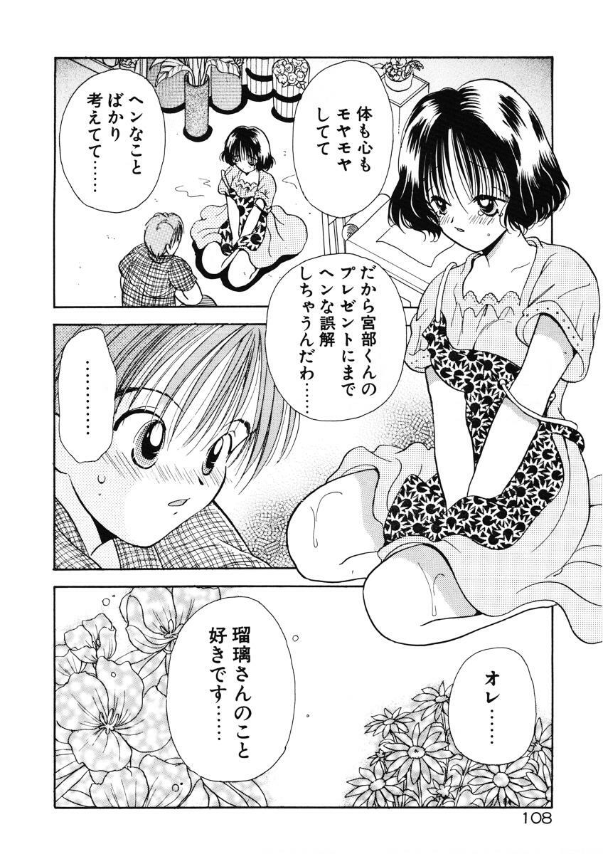 [Goto Hayako] Suki Yori Daisuki page 111 full