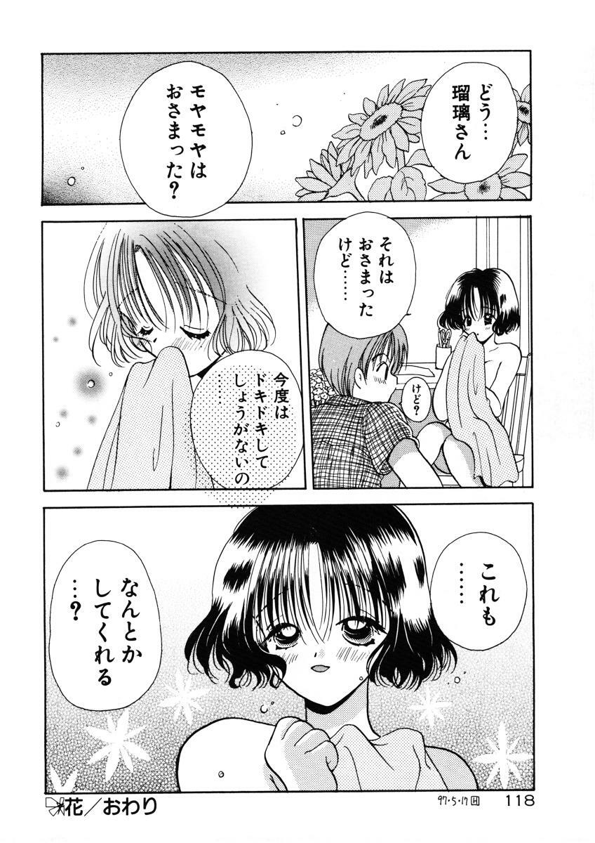 [Goto Hayako] Suki Yori Daisuki page 121 full