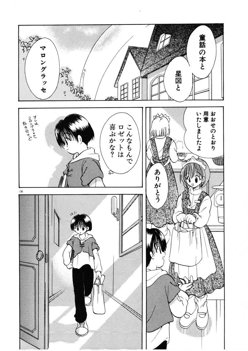 [Goto Hayako] Suki Yori Daisuki page 139 full