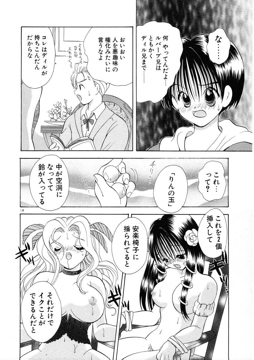 [Goto Hayako] Suki Yori Daisuki page 141 full