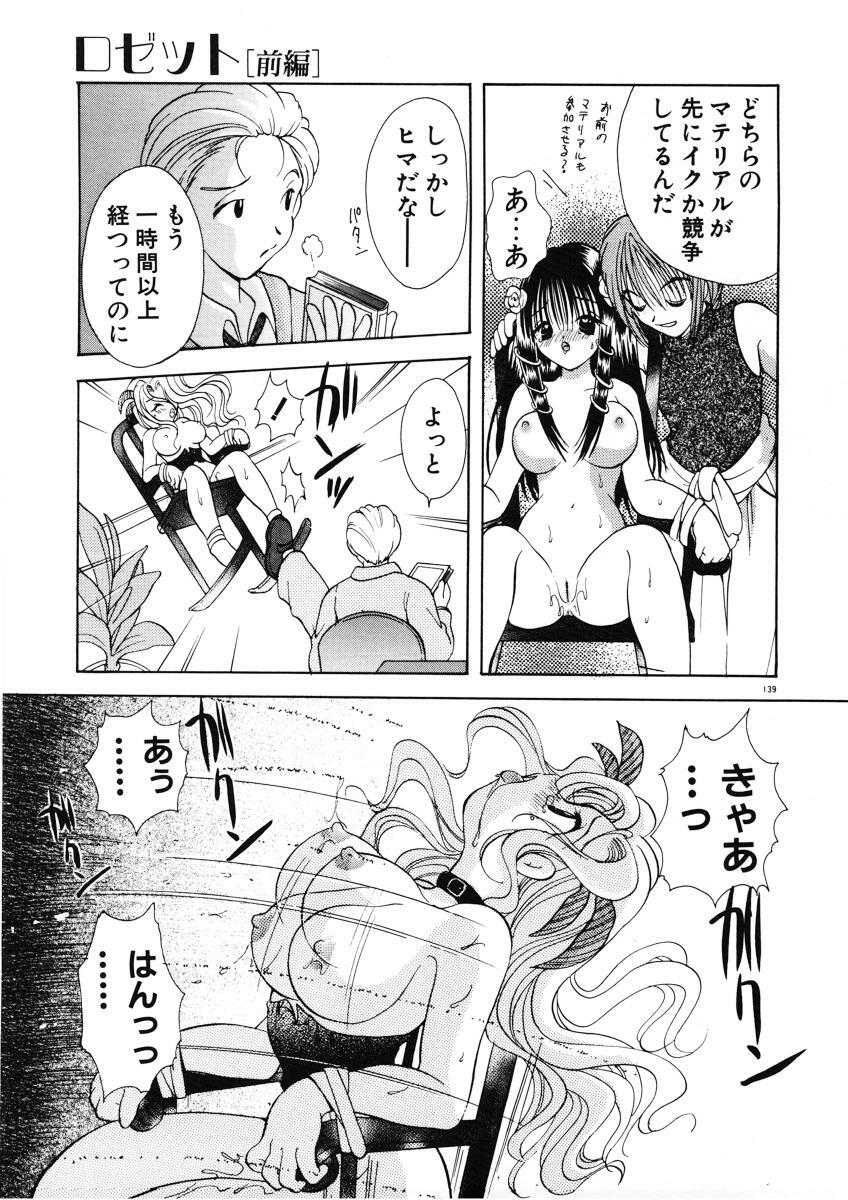 [Goto Hayako] Suki Yori Daisuki page 142 full