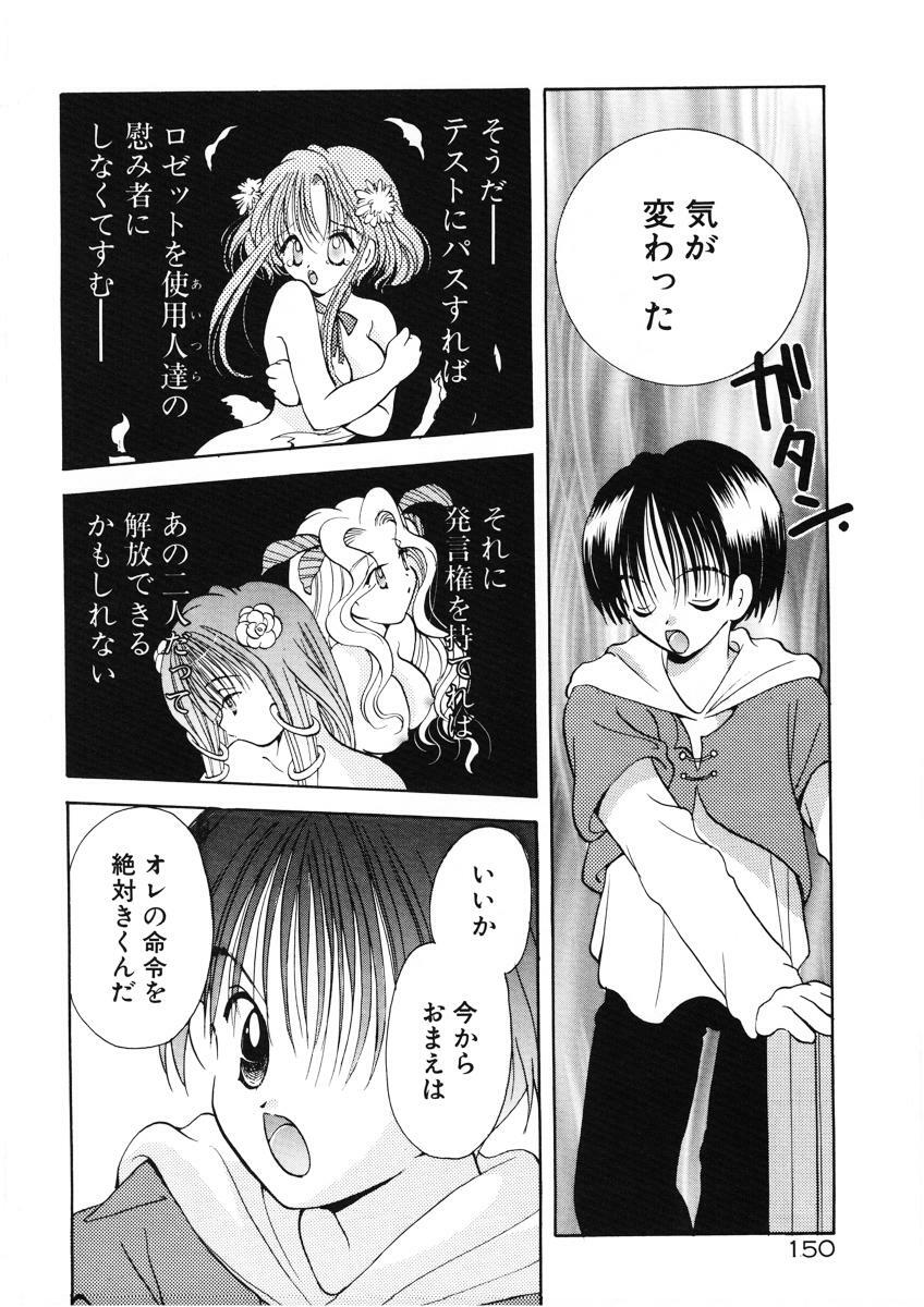 [Goto Hayako] Suki Yori Daisuki page 153 full