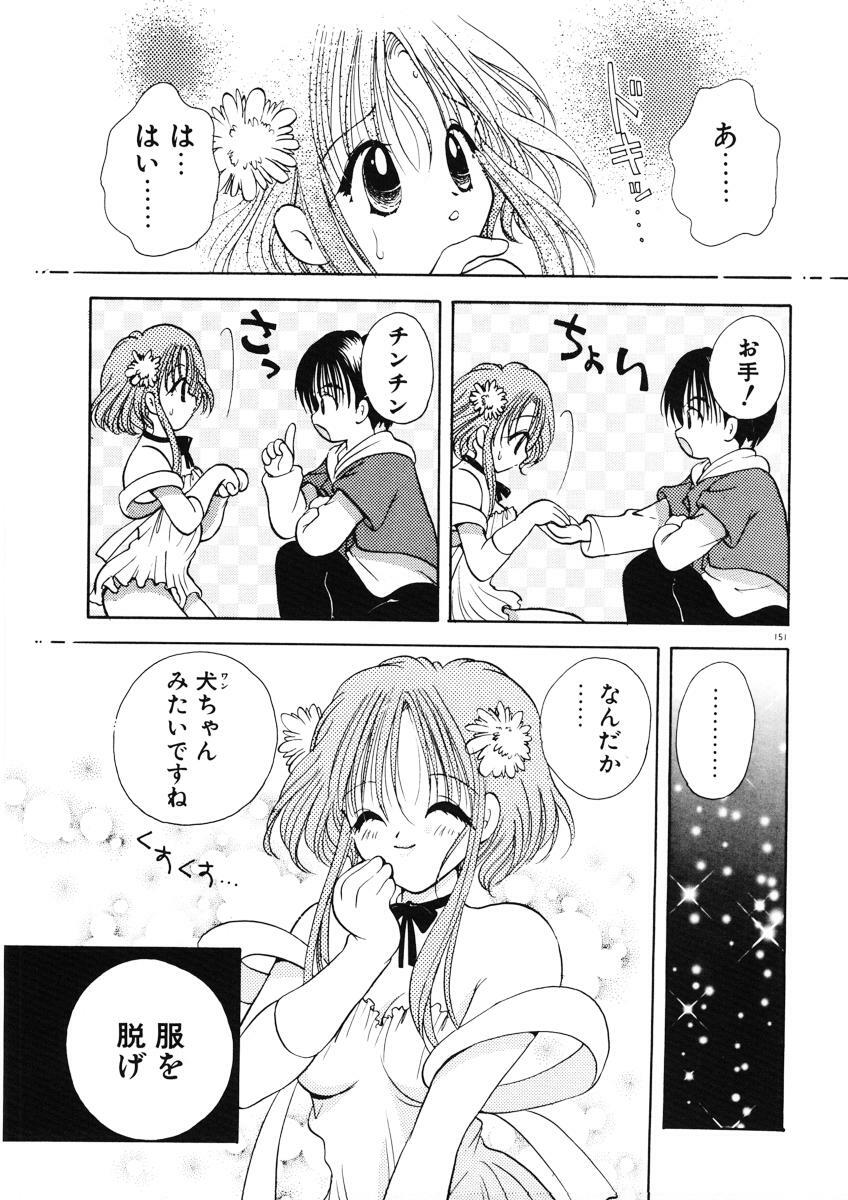 [Goto Hayako] Suki Yori Daisuki page 154 full
