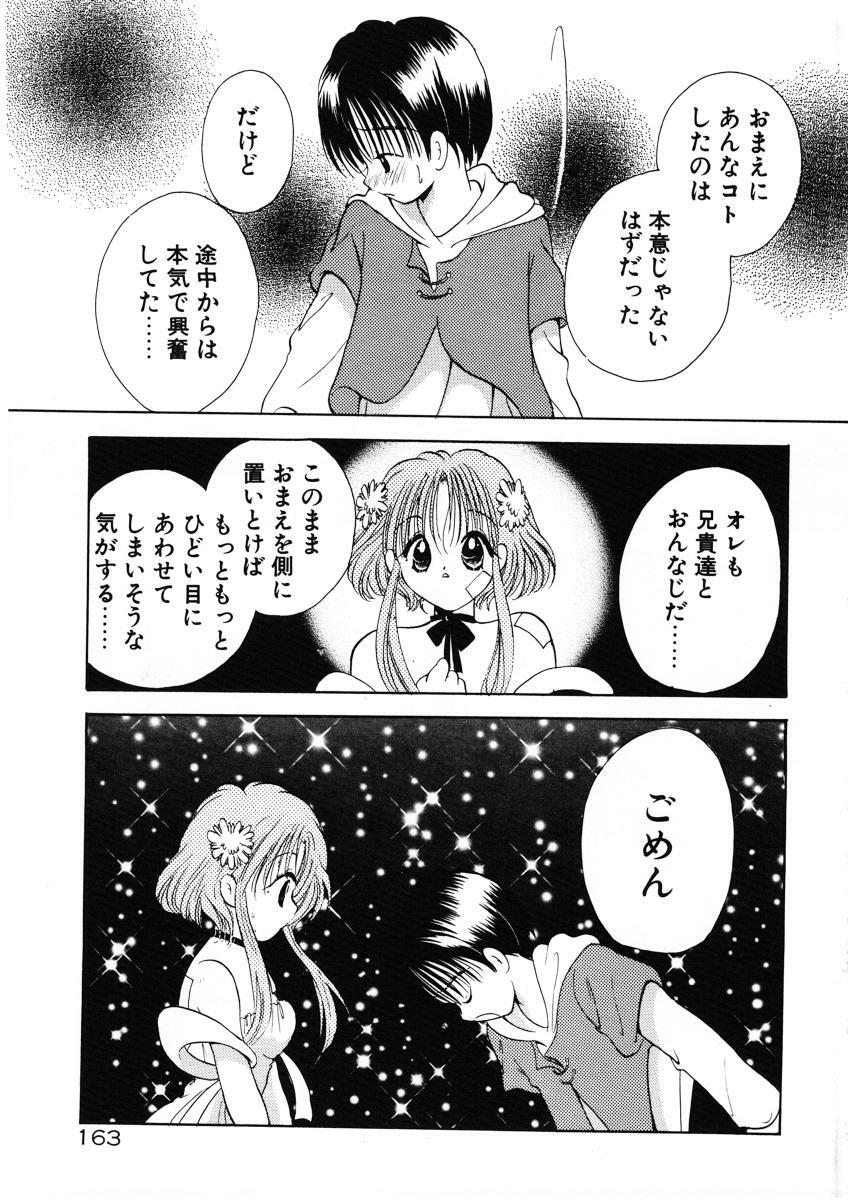 [Goto Hayako] Suki Yori Daisuki page 166 full