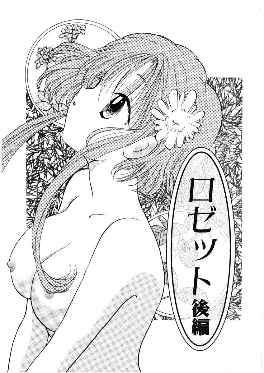 [Goto Hayako] Suki Yori Daisuki page 168 full
