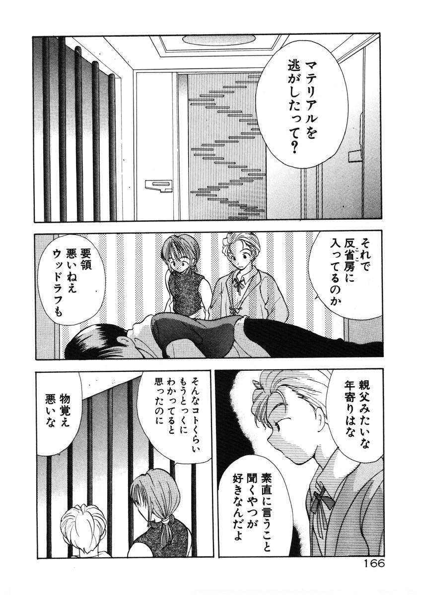 [Goto Hayako] Suki Yori Daisuki page 169 full