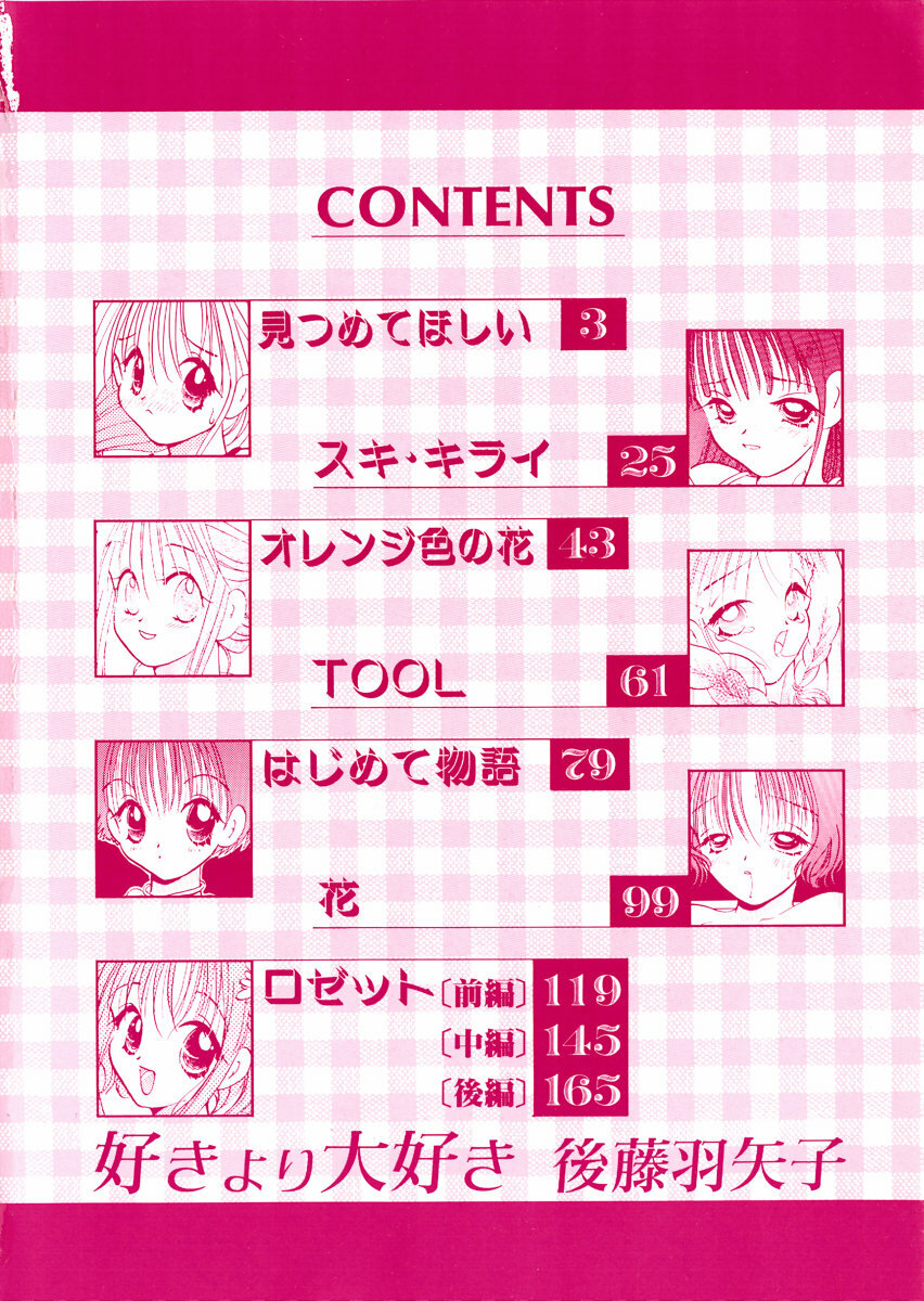 [Goto Hayako] Suki Yori Daisuki page 5 full