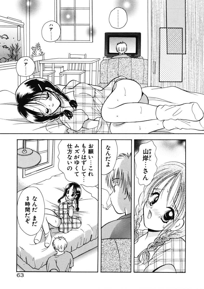 [Goto Hayako] Suki Yori Daisuki page 66 full