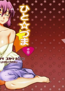 [KABAYAKIYA (Unagimaru)] Hito Zuma (Lucky Star) [Spanish] [Javiert239]