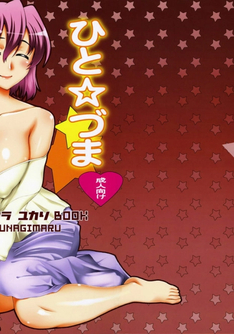 [KABAYAKIYA (Unagimaru)] Hito Zuma (Lucky Star) [Spanish] [Javiert239]