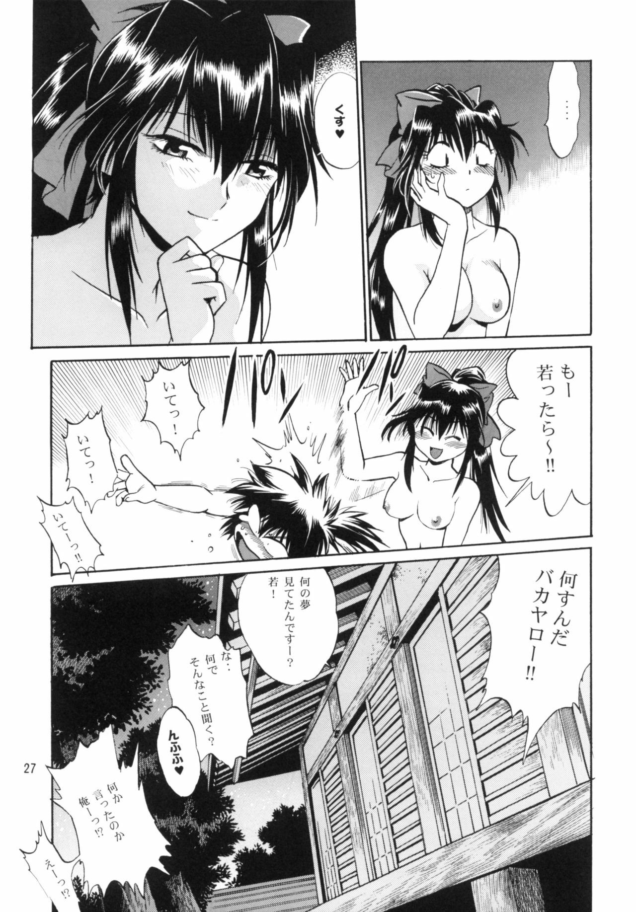 [Studio Katsudon (Manabe Jouji)] Ura Ginga Sengoku Gun'yuu Den Bangai hen (Ginga Sengoku Gun'yuu Den Rai) page 26 full