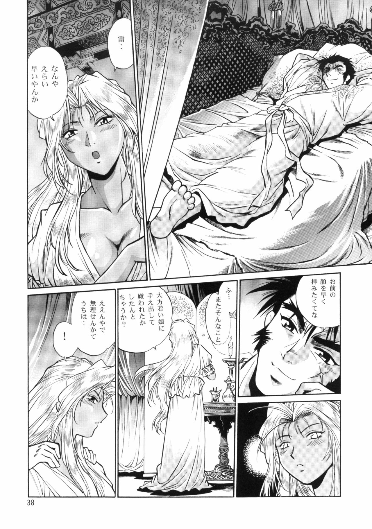 [Studio Katsudon (Manabe Jouji)] Ura Ginga Sengoku Gun'yuu Den Bangai hen (Ginga Sengoku Gun'yuu Den Rai) page 37 full