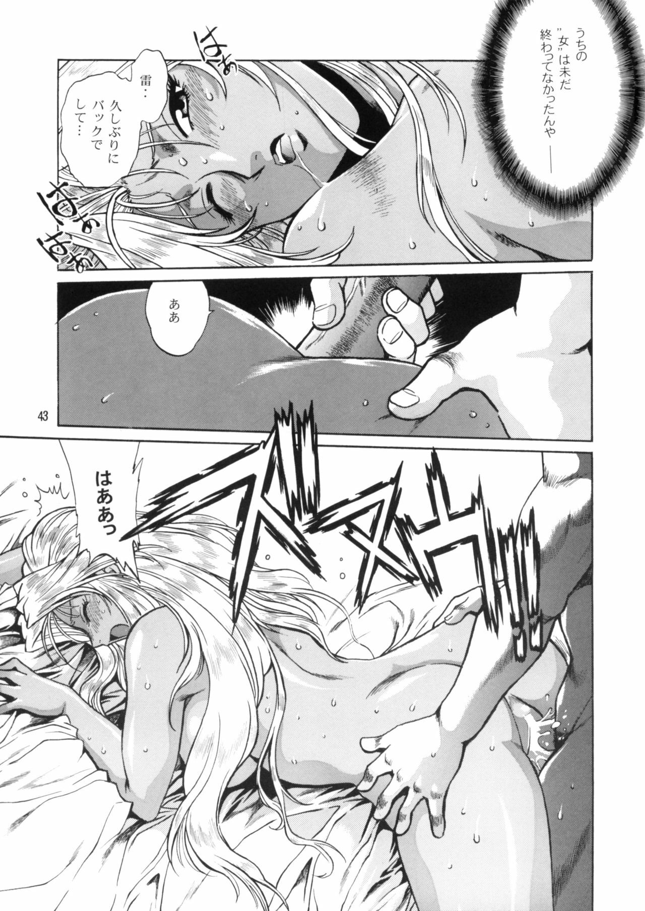 [Studio Katsudon (Manabe Jouji)] Ura Ginga Sengoku Gun'yuu Den Bangai hen (Ginga Sengoku Gun'yuu Den Rai) page 42 full