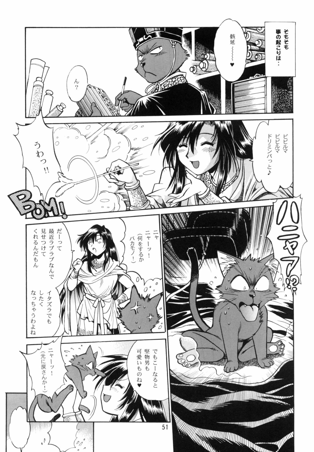 [Studio Katsudon (Manabe Jouji)] Ura Ginga Sengoku Gun'yuu Den Bangai hen (Ginga Sengoku Gun'yuu Den Rai) page 50 full