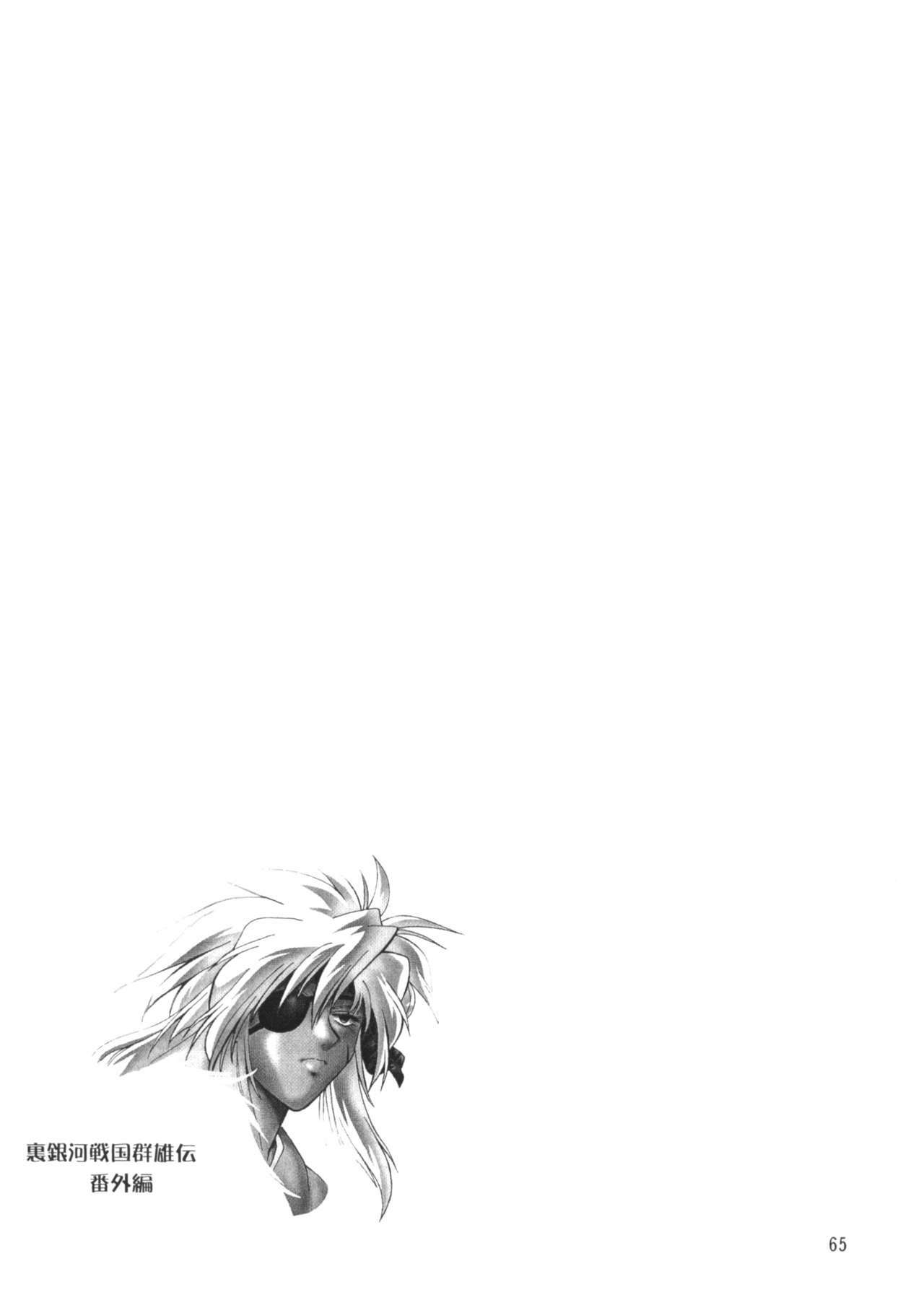 [Studio Katsudon (Manabe Jouji)] Ura Ginga Sengoku Gun'yuu Den Bangai hen (Ginga Sengoku Gun'yuu Den Rai) page 64 full