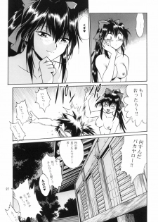 [Studio Katsudon (Manabe Jouji)] Ura Ginga Sengoku Gun'yuu Den Bangai hen (Ginga Sengoku Gun'yuu Den Rai) - page 26