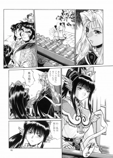 [Studio Katsudon (Manabe Jouji)] Ura Ginga Sengoku Gun'yuu Den Bangai hen (Ginga Sengoku Gun'yuu Den Rai) - page 45