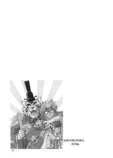 [Studio Katsudon (Manabe Jouji)] Ura Ginga Sengoku Gun'yuu Den Bangai hen (Ginga Sengoku Gun'yuu Den Rai) - page 48
