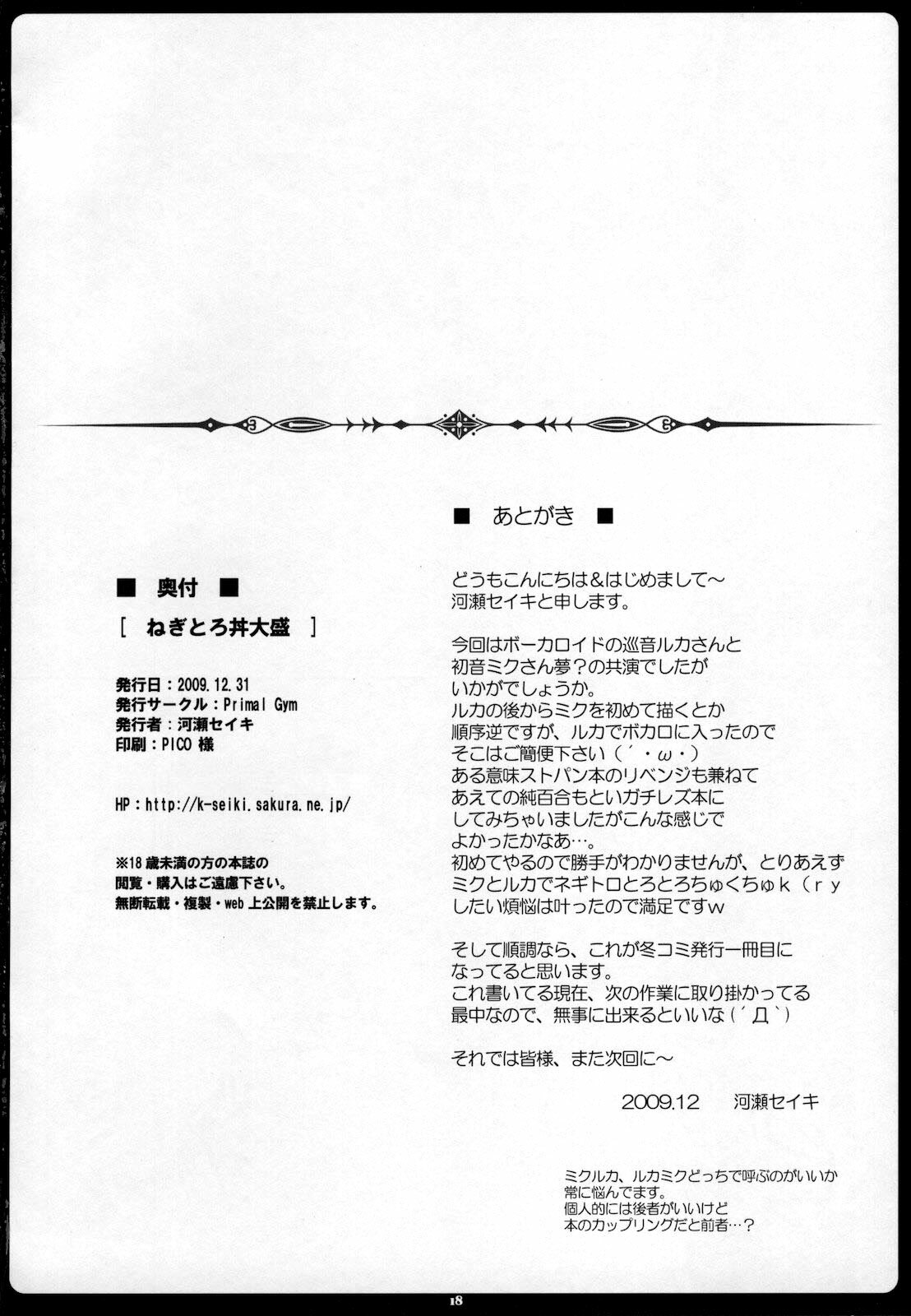 (C77) [Primal Gym (Kawase Seiki)] Negitoro Don Oumori (Vocaloid 2) [English] [CGrascal] page 17 full