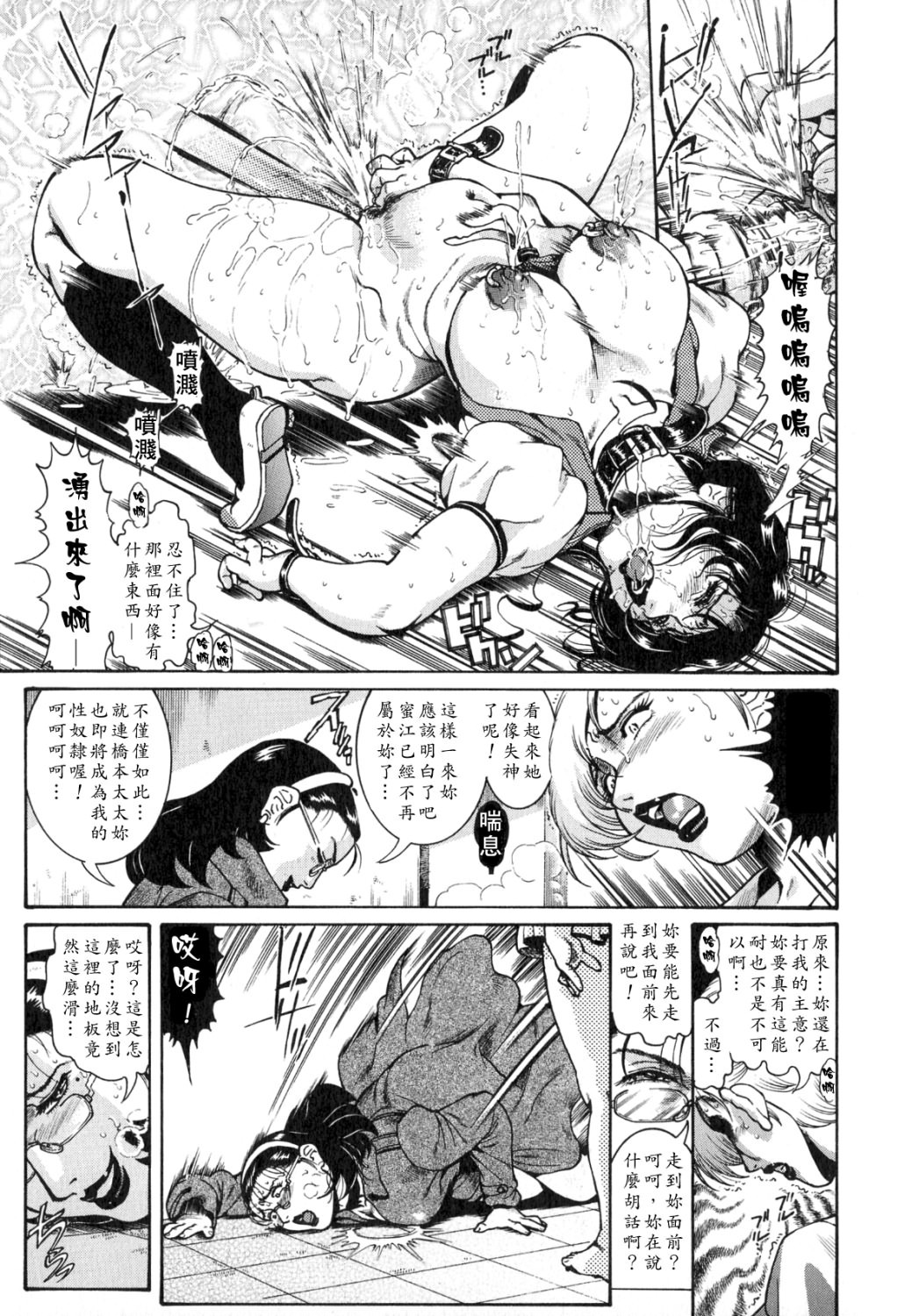 [Penname wa Nai] Hitozuma Mitsue ~Nureru... Hitozuma~ - A Married Woman As Mitsue [Chinese] [有雪齋] page 119 full