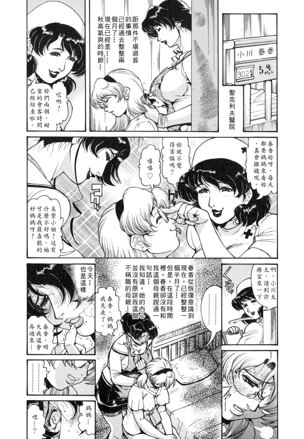 [Penname wa Nai] Hitozuma Mitsue ~Nureru... Hitozuma~ - A Married Woman As Mitsue [Chinese] [有雪齋] page 135 full