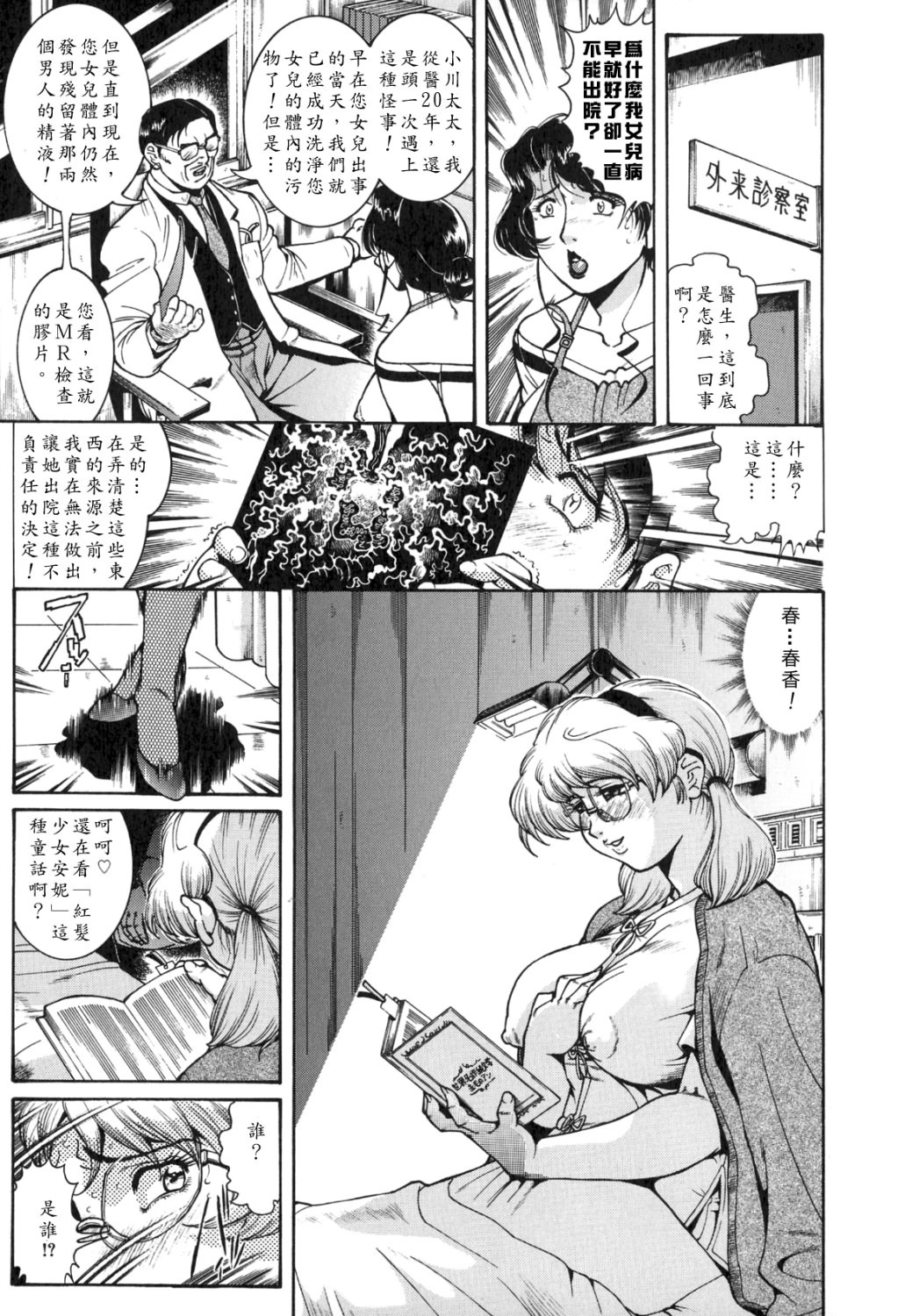 [Penname wa Nai] Hitozuma Mitsue ~Nureru... Hitozuma~ - A Married Woman As Mitsue [Chinese] [有雪齋] page 137 full