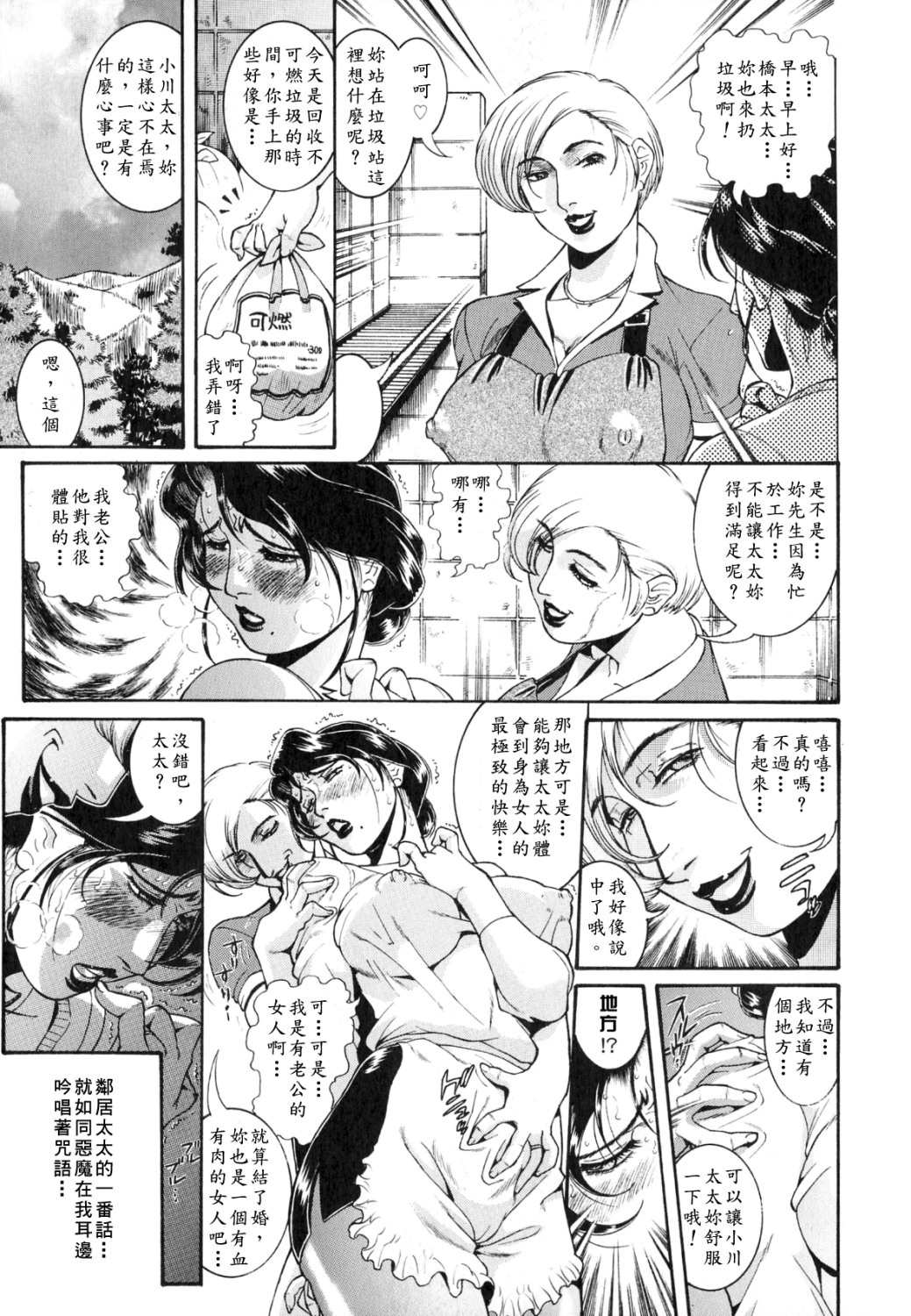 [Penname wa Nai] Hitozuma Mitsue ~Nureru... Hitozuma~ - A Married Woman As Mitsue [Chinese] [有雪齋] page 7 full