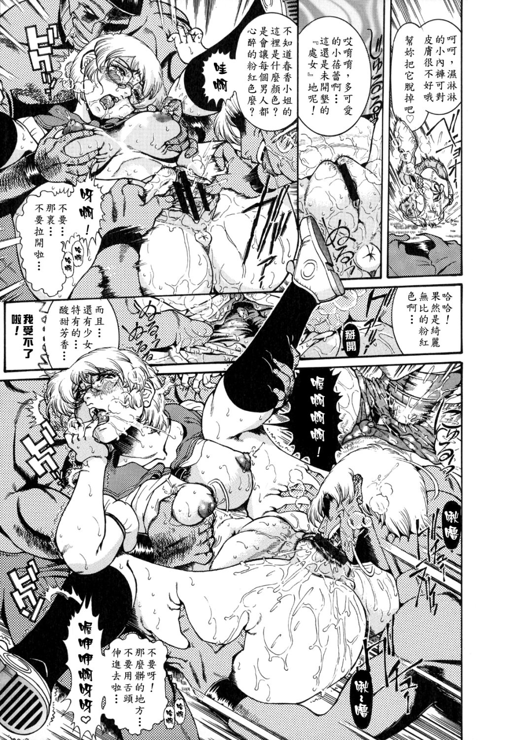 [Penname wa Nai] Hitozuma Mitsue ~Nureru... Hitozuma~ - A Married Woman As Mitsue [Chinese] [有雪齋] page 81 full