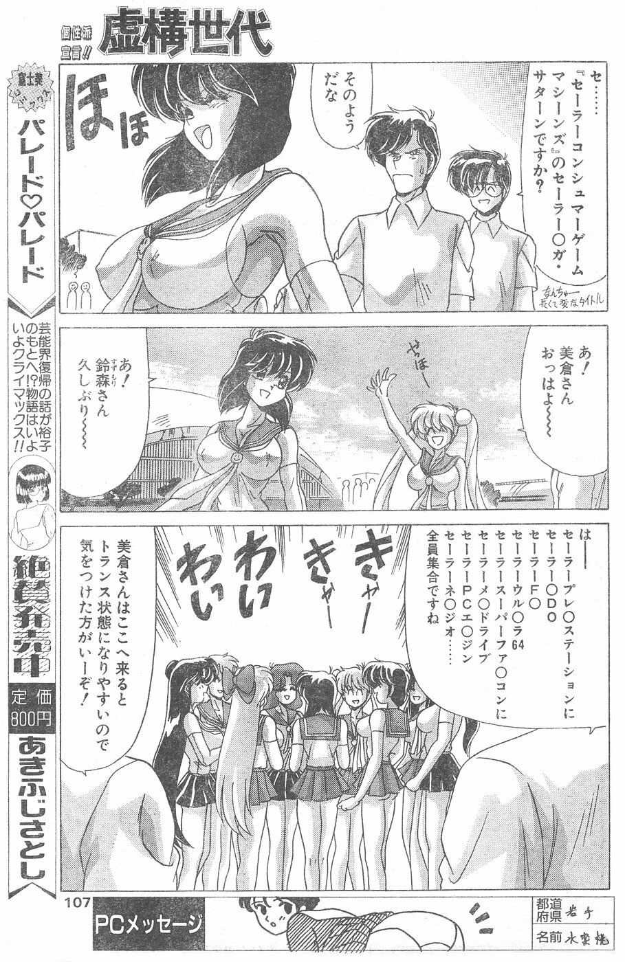 COMIC Penguin Club 1996-01 page 104 full