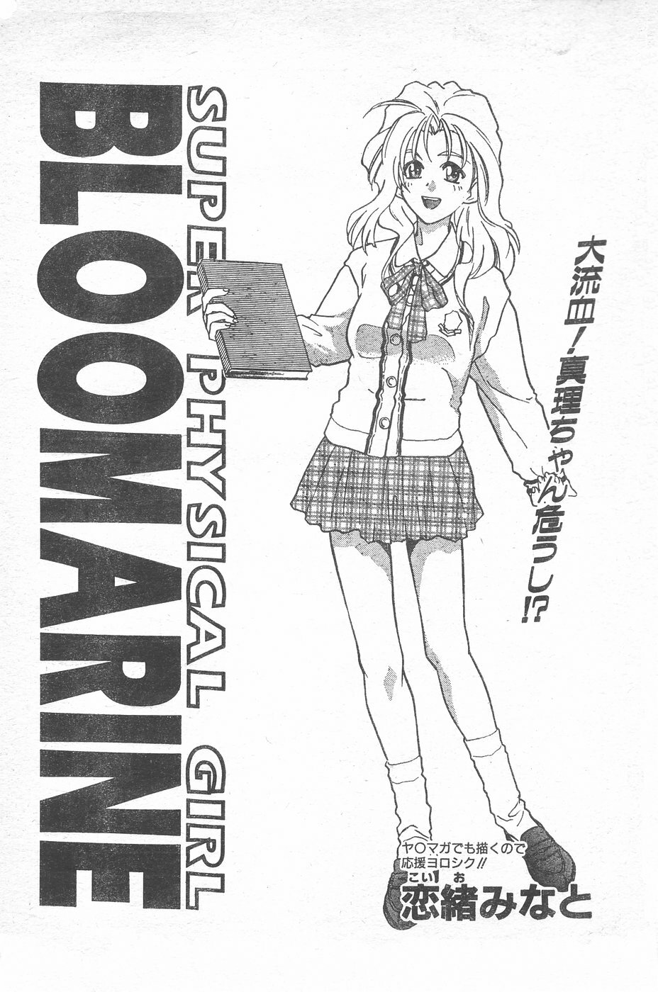COMIC Penguin Club 1996-01 page 160 full