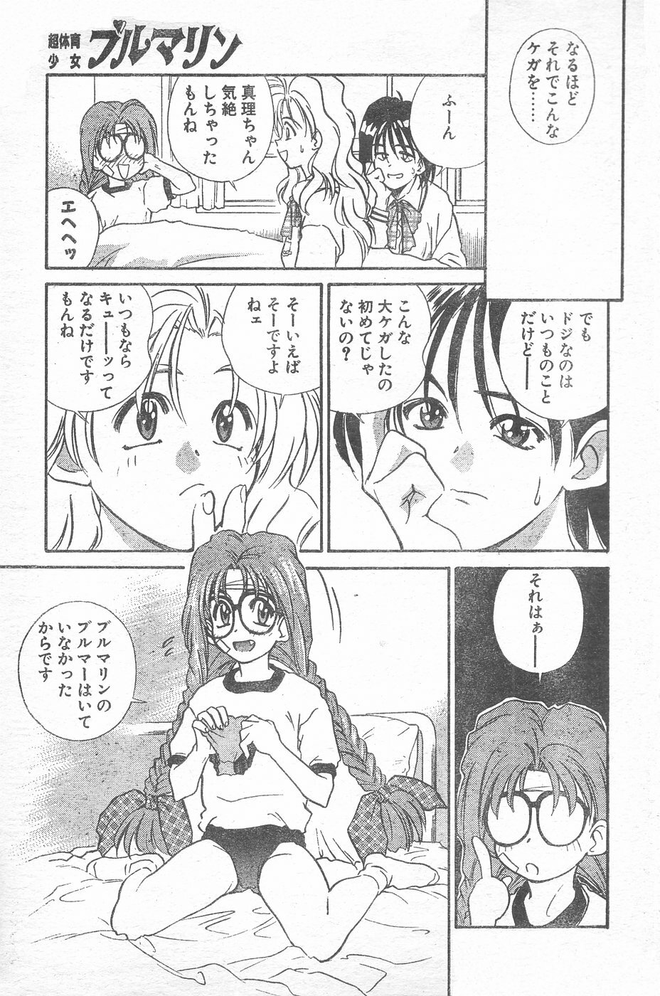 COMIC Penguin Club 1996-01 page 164 full