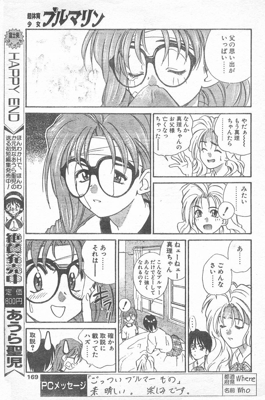 COMIC Penguin Club 1996-01 page 166 full