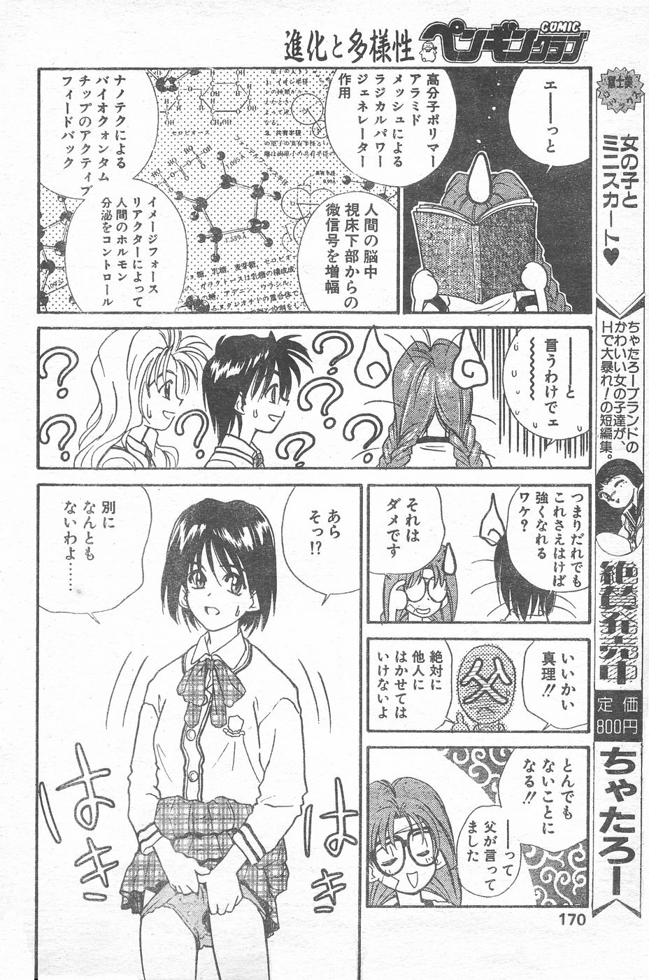 COMIC Penguin Club 1996-01 page 167 full