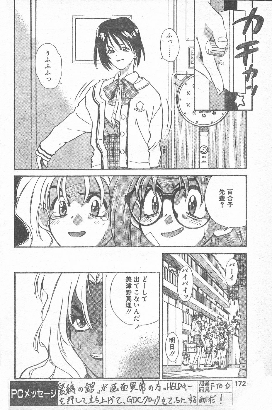 COMIC Penguin Club 1996-01 page 169 full