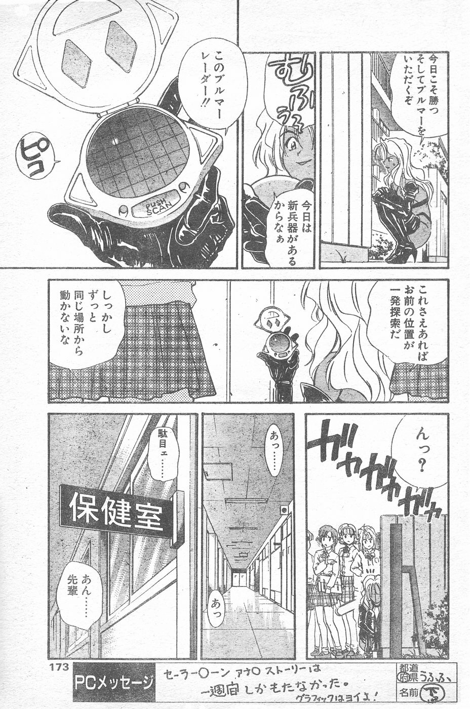 COMIC Penguin Club 1996-01 page 170 full