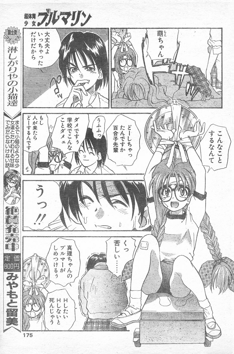 COMIC Penguin Club 1996-01 page 172 full