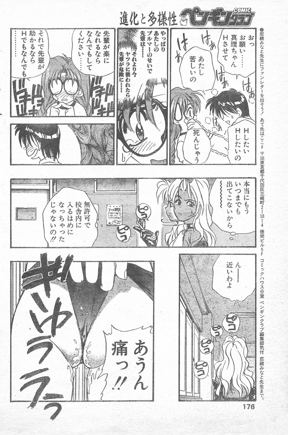 COMIC Penguin Club 1996-01 page 173 full