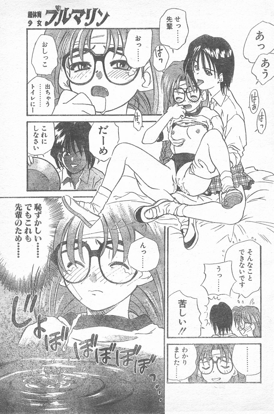 COMIC Penguin Club 1996-01 page 174 full