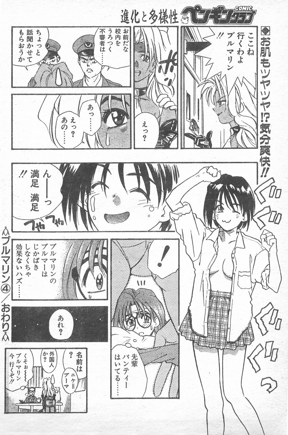 COMIC Penguin Club 1996-01 page 175 full