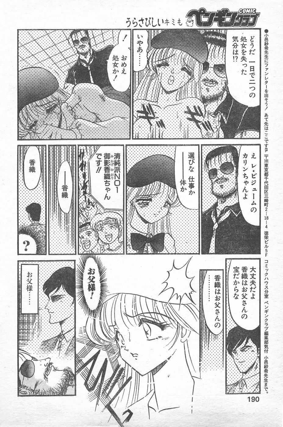 COMIC Penguin Club 1996-01 page 187 full