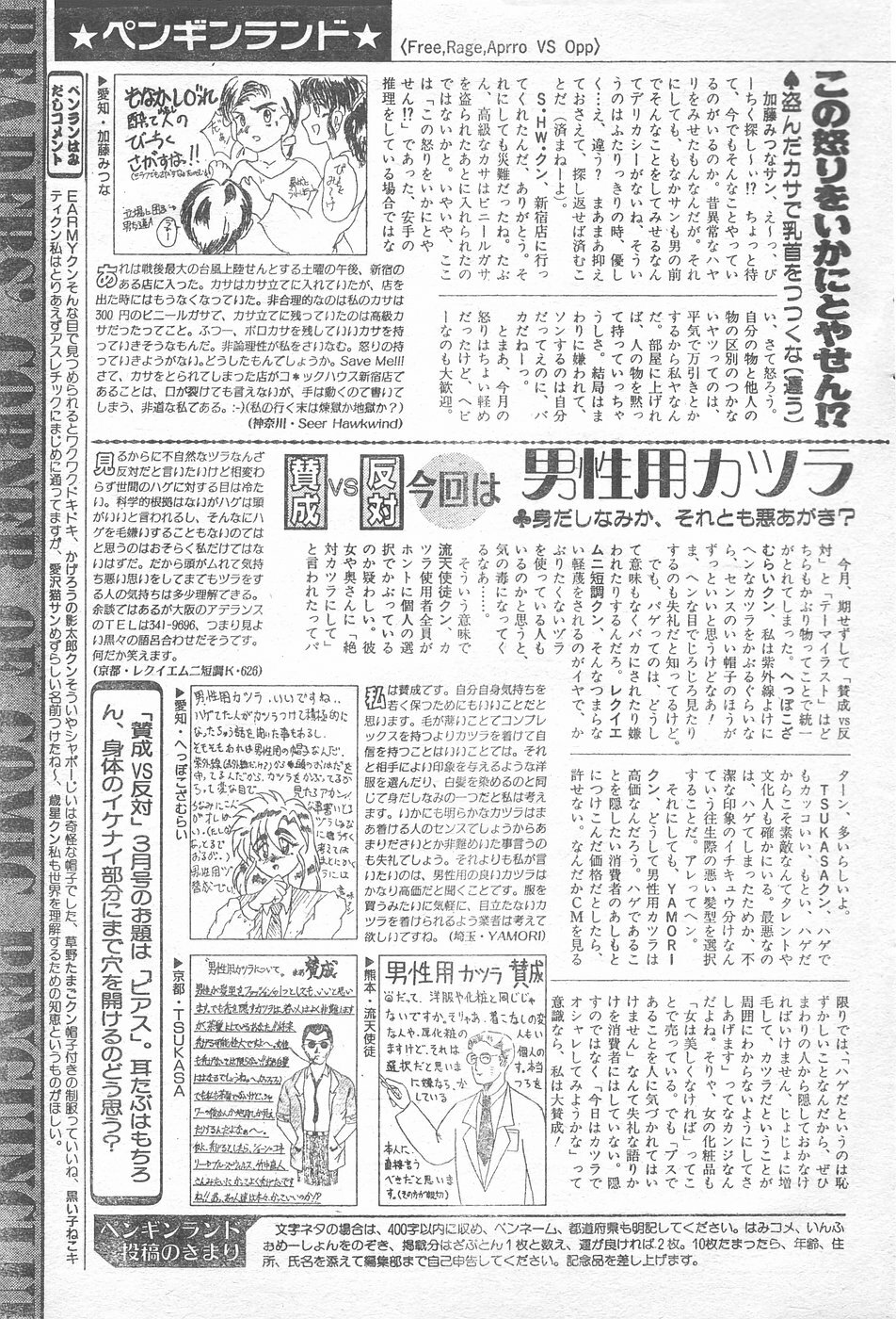 COMIC Penguin Club 1996-01 page 210 full