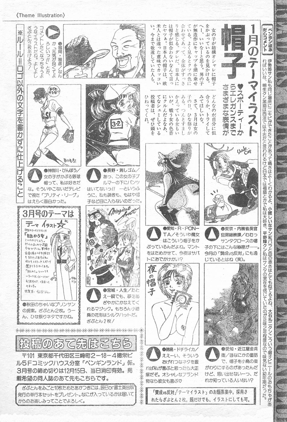 COMIC Penguin Club 1996-01 page 211 full