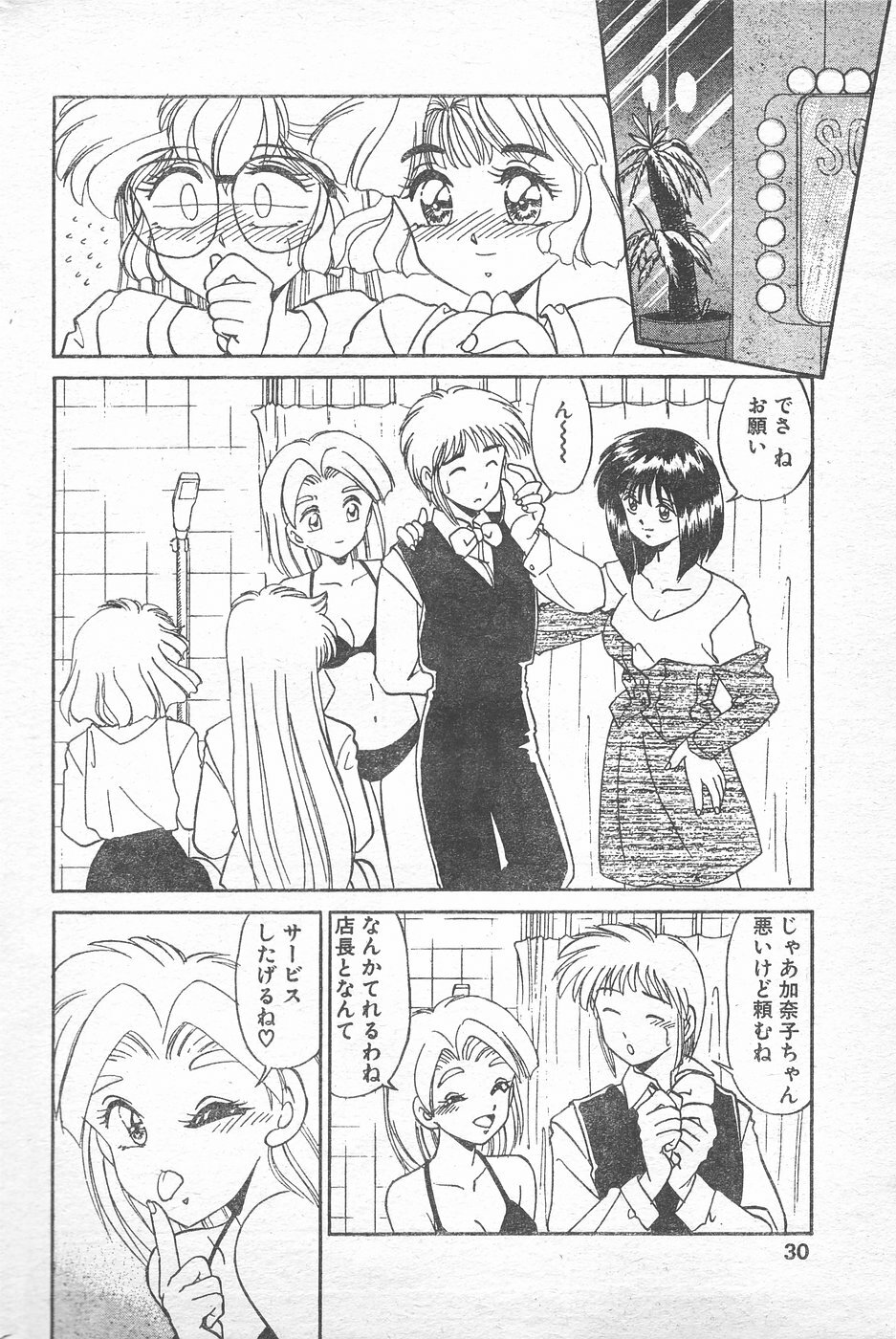 COMIC Penguin Club 1996-01 page 29 full
