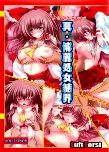 (C76) [Luft Forst (KAZAMI Rei)] Moe Touhou Gensoukyou - Shin Hakurei Shojo Kekkai (Touhou Project)