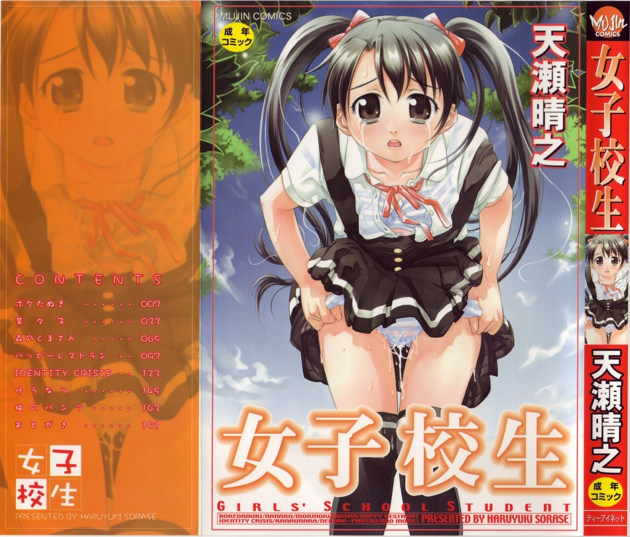 [Sorase Haruyuki] Shoujo Kousei - Girls' School Student [Chinese] page 1 full