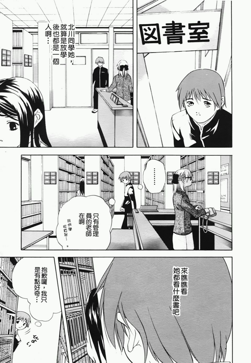 [Sorase Haruyuki] Shoujo Kousei - Girls' School Student [Chinese] page 11 full