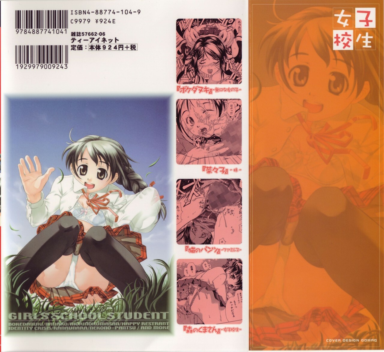 [Sorase Haruyuki] Shoujo Kousei - Girls' School Student [Chinese] page 199 full